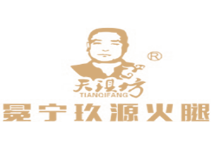 冕宁玖源火腿